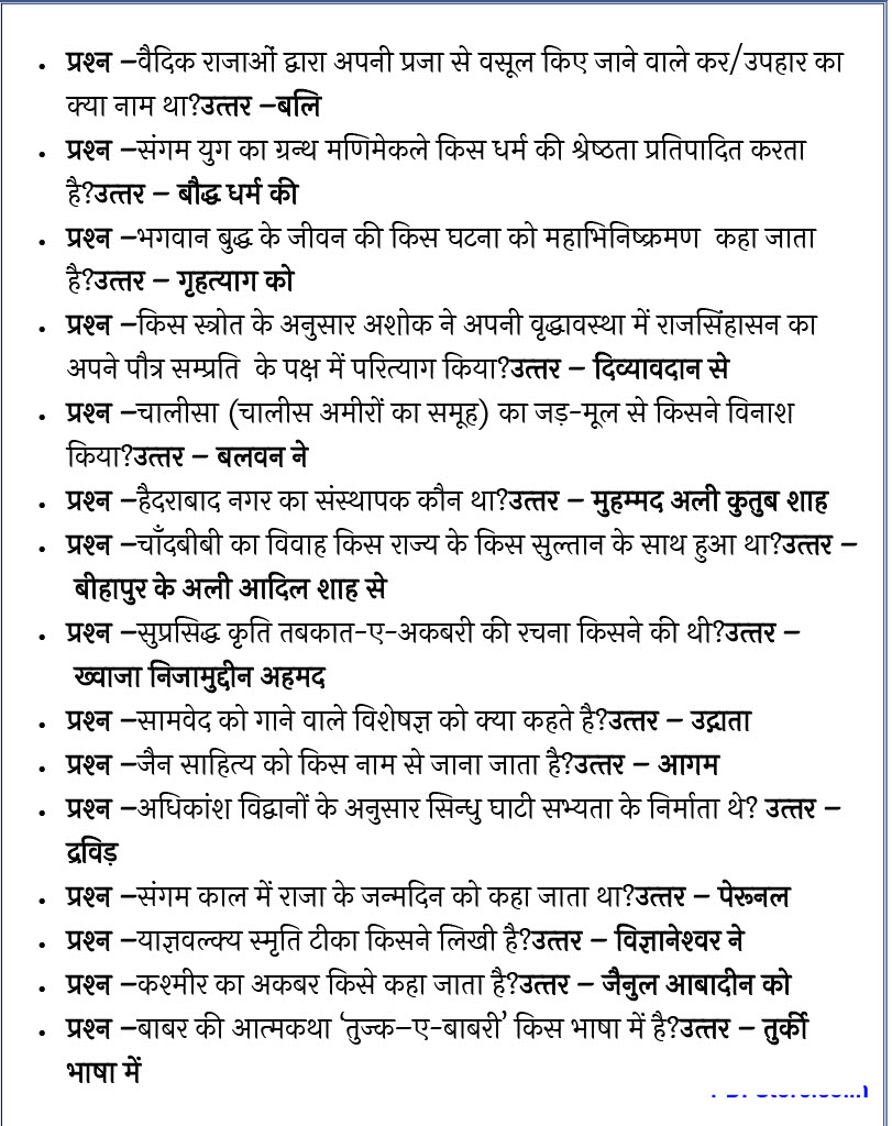 20000 GK Questions PDF in Hindi