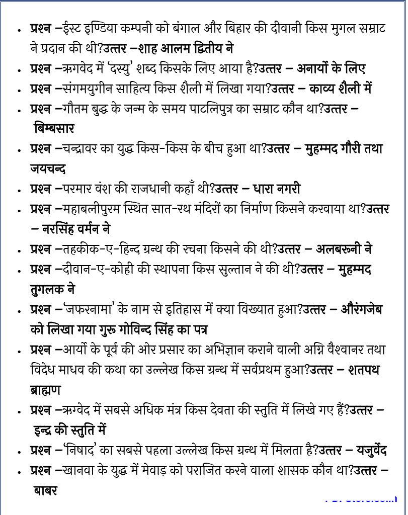 20000 GK Questions PDF in Hindi