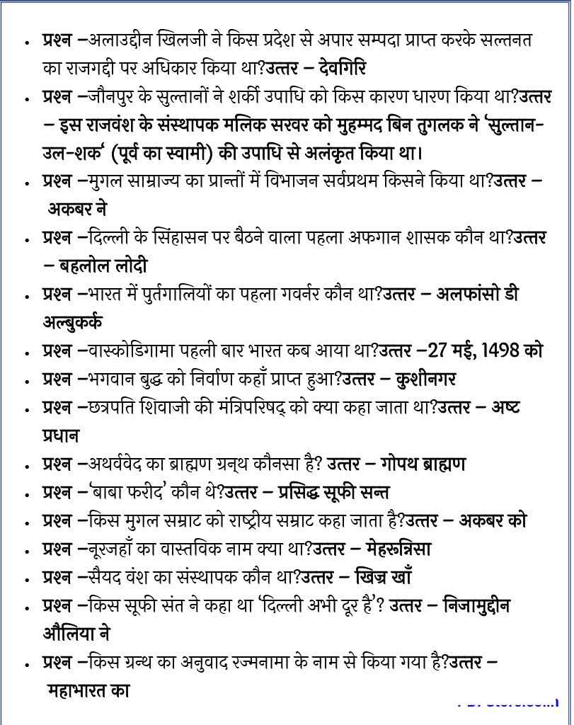 20000 GK Questions PDF in Hindi