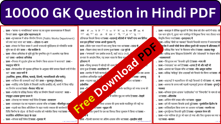 10000 GK Question in Hindi PDF Download